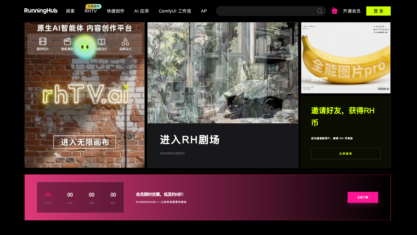 RunningHub 官网截图