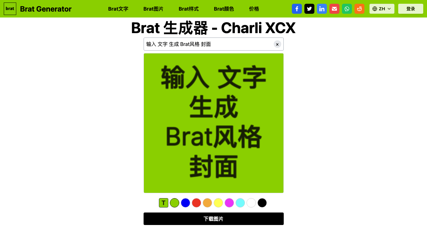 Brat Generator 工具截图