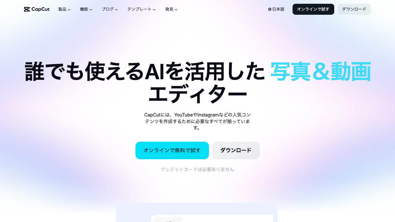 CapCut 工具截图