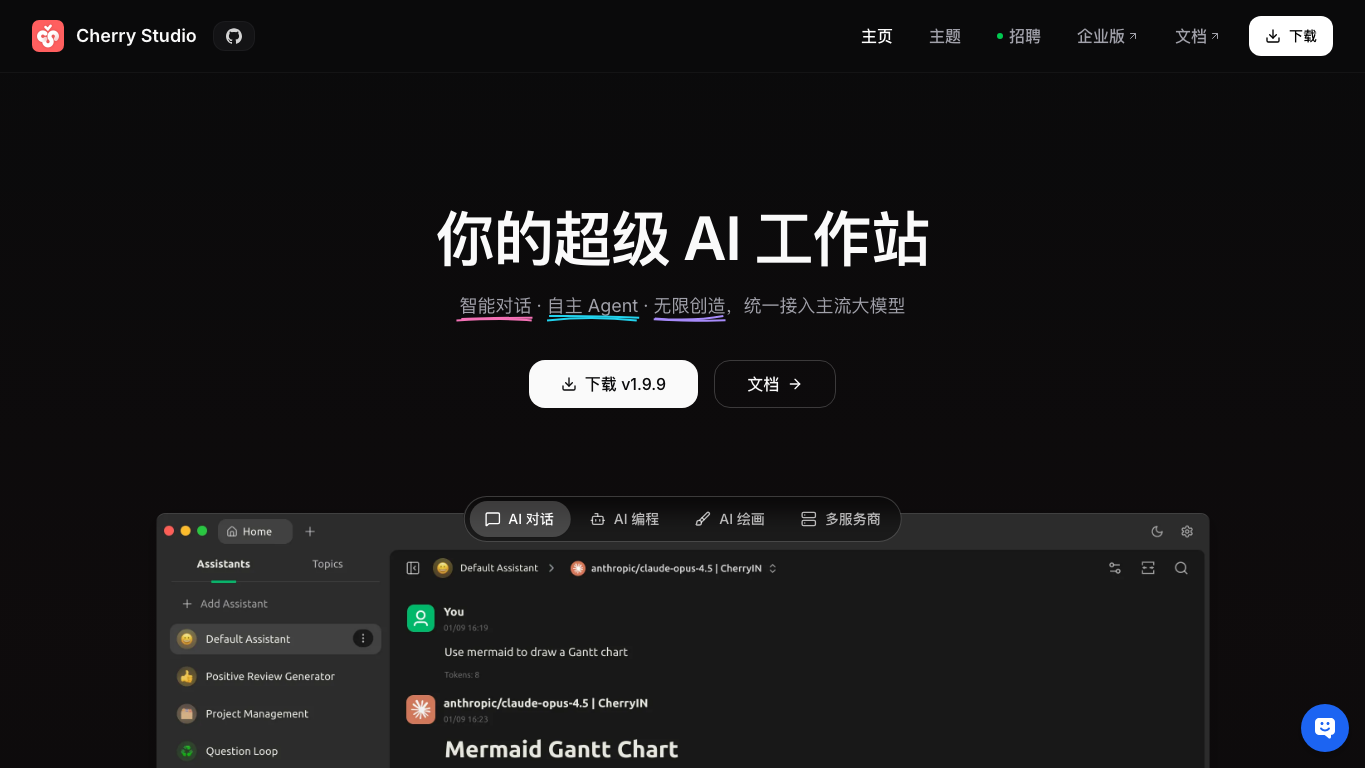 Cherry Studio 工具截图