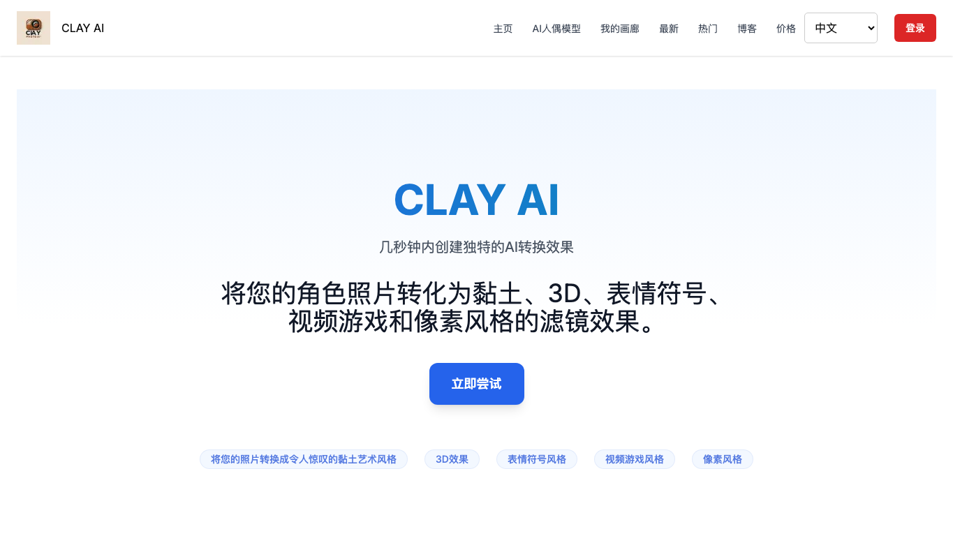 clayai 工具截图