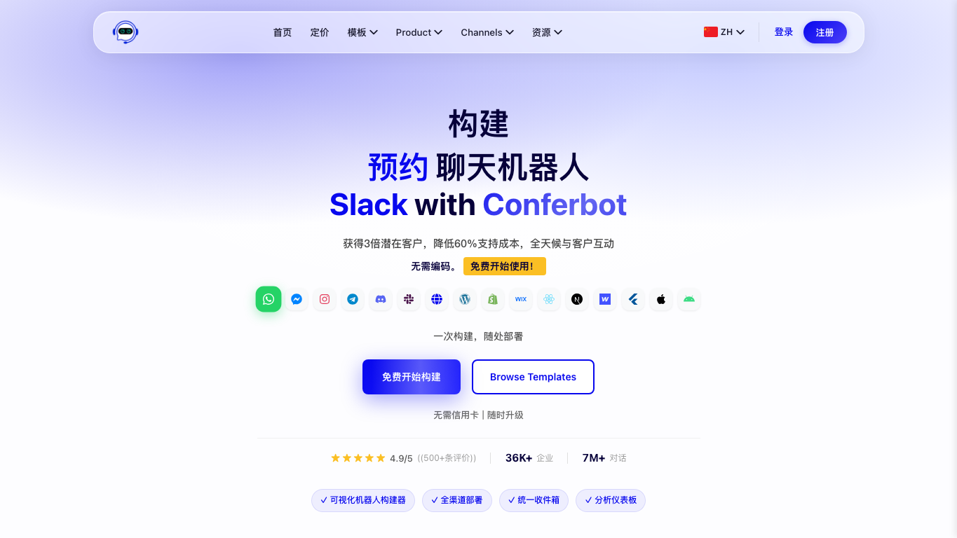 Conferbot 工具截图