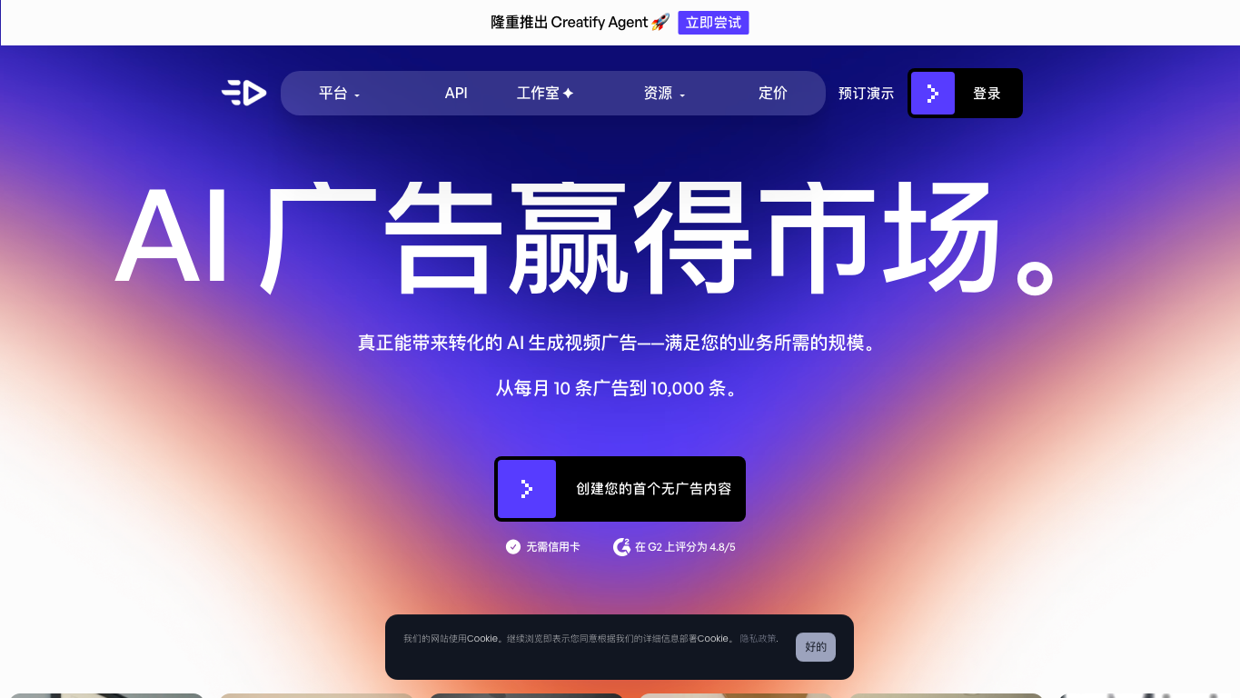Creatify AI 官网截图