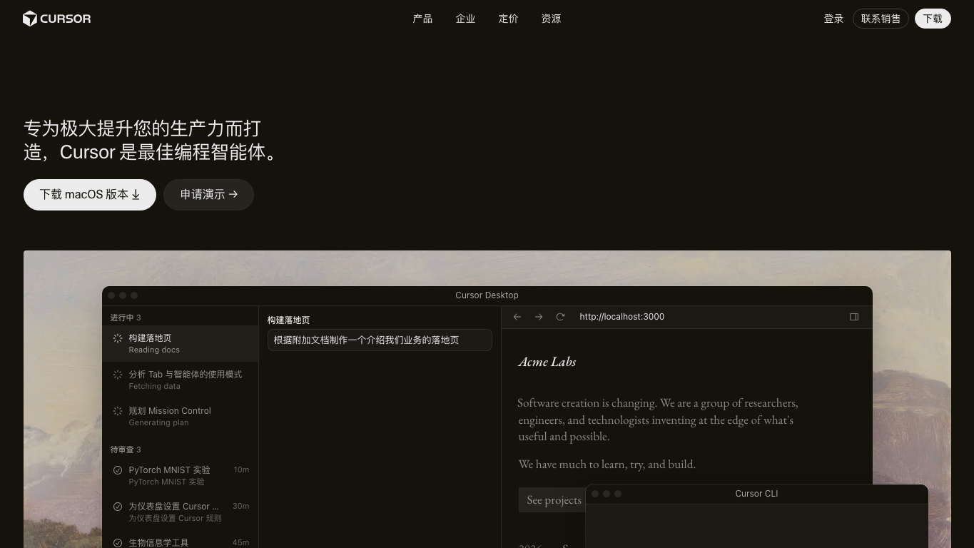 Cursor AI 官网截图