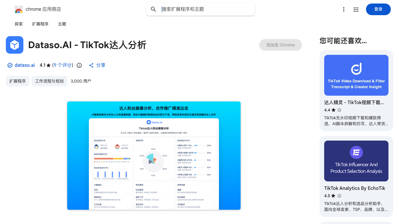 Dataso.AI 工具截图