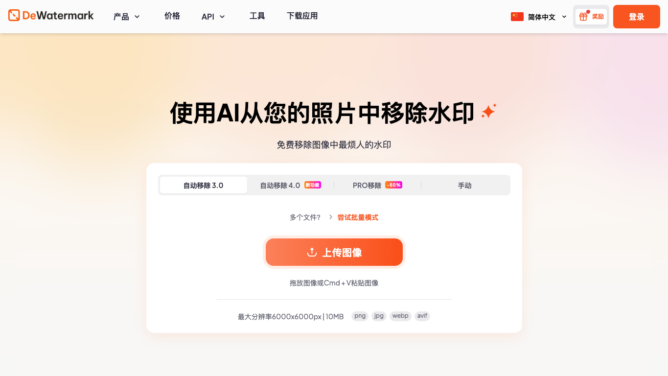 Dewatermark AI 工具截图