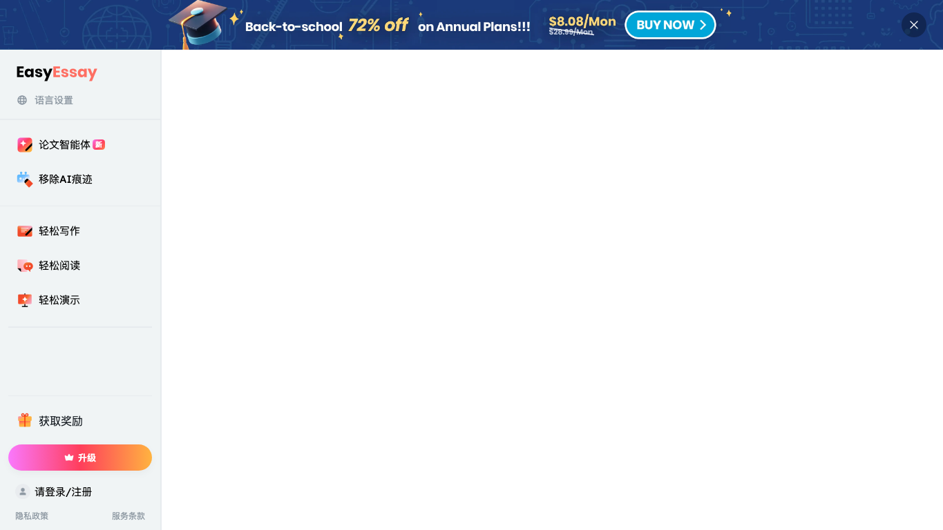 EasyEssay 工具截图