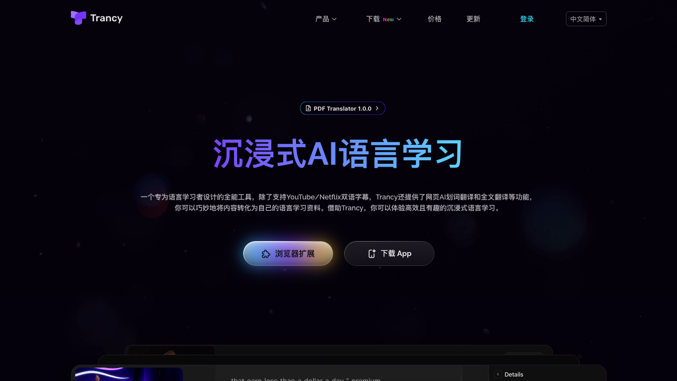 Trancy 工具截图