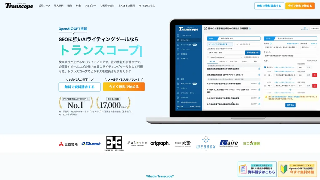 Transcope 工具截图