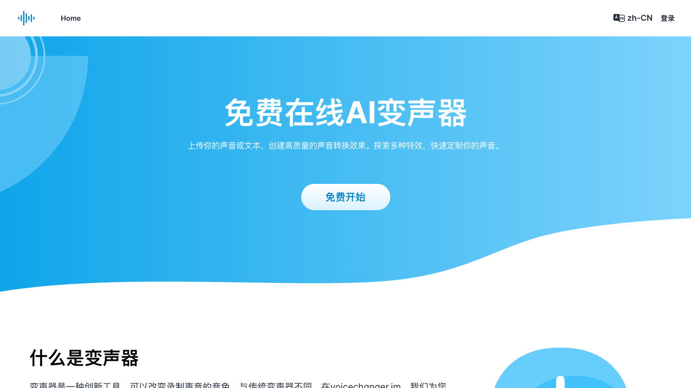 VoiceChanger.im 官网截图