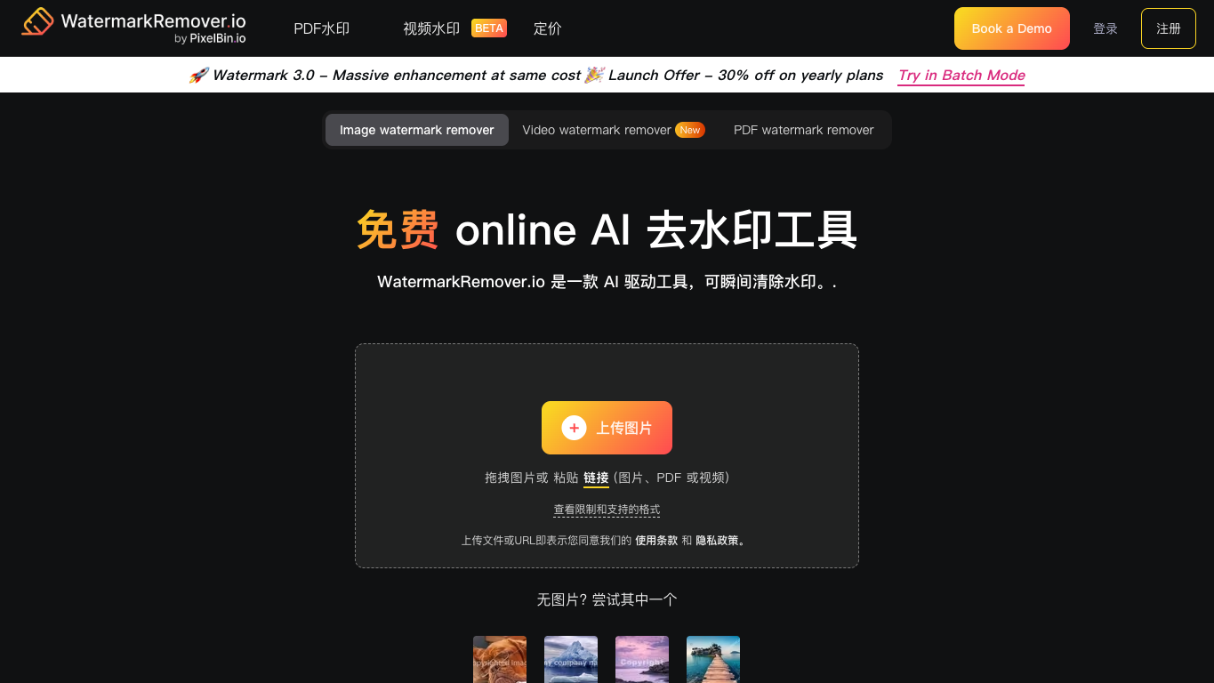 Watermark Remover 官网截图