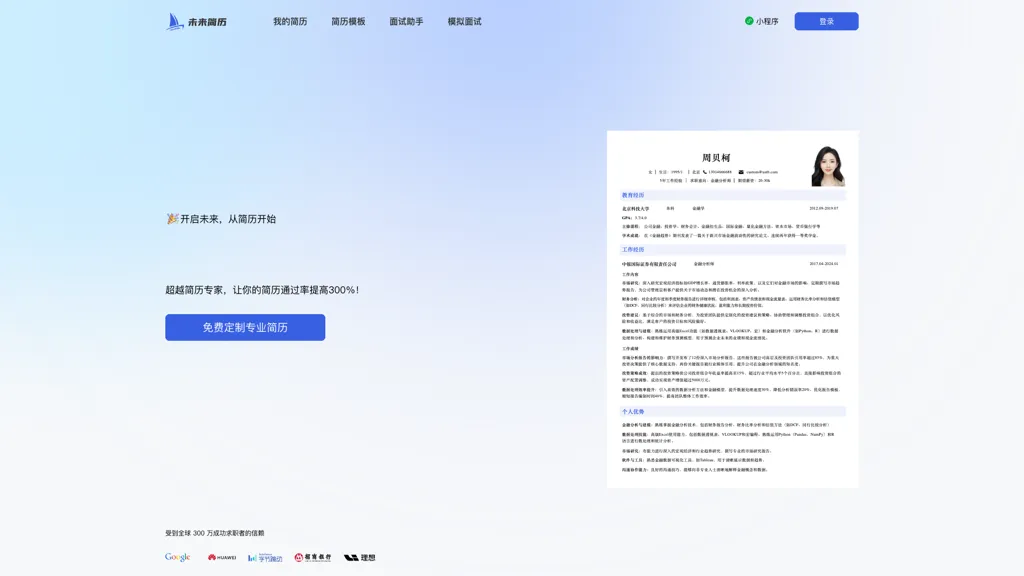 未来简历 工具截图
