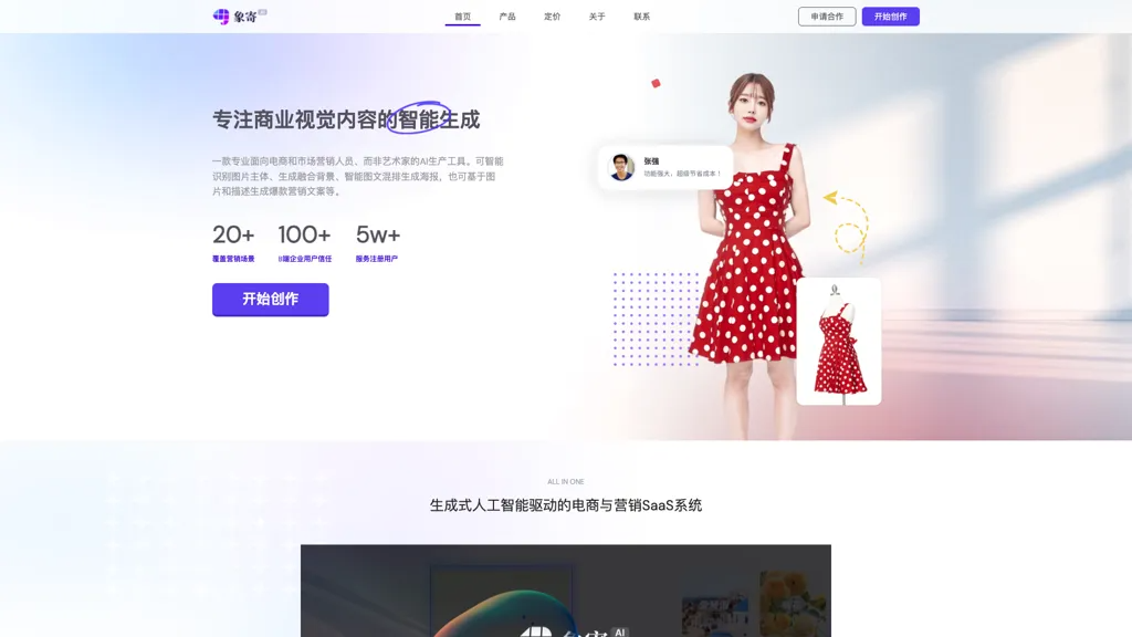 Xiangji 1.0 官网截图